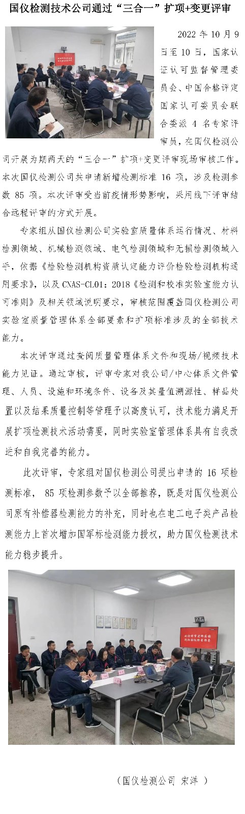 沈陽國儀檢測技術(shù)有限公司 通過“三合一”擴項+變更評審1.jpg